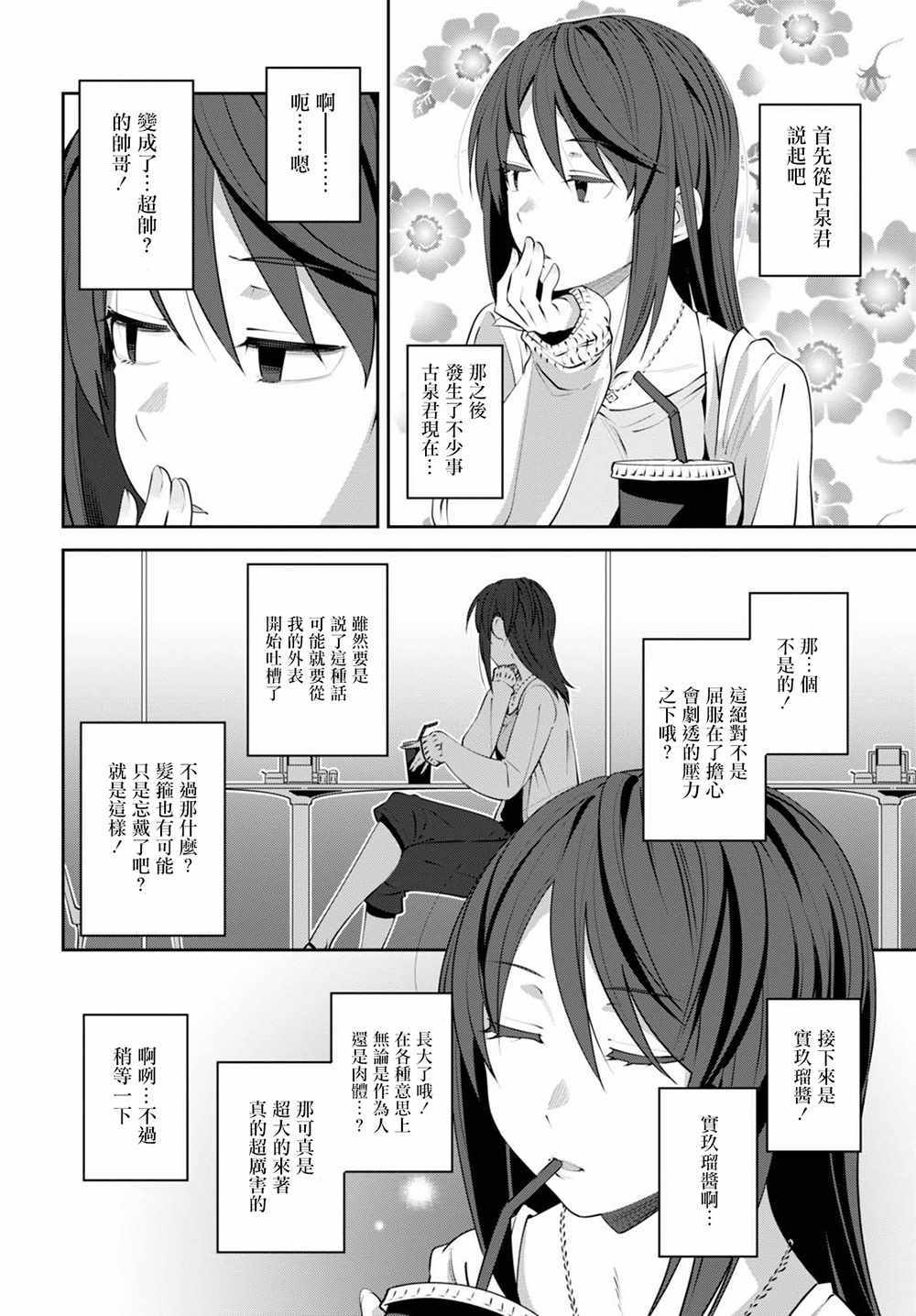 《凉宫春日酱的忧郁》漫画 小凉宫春日酱156话