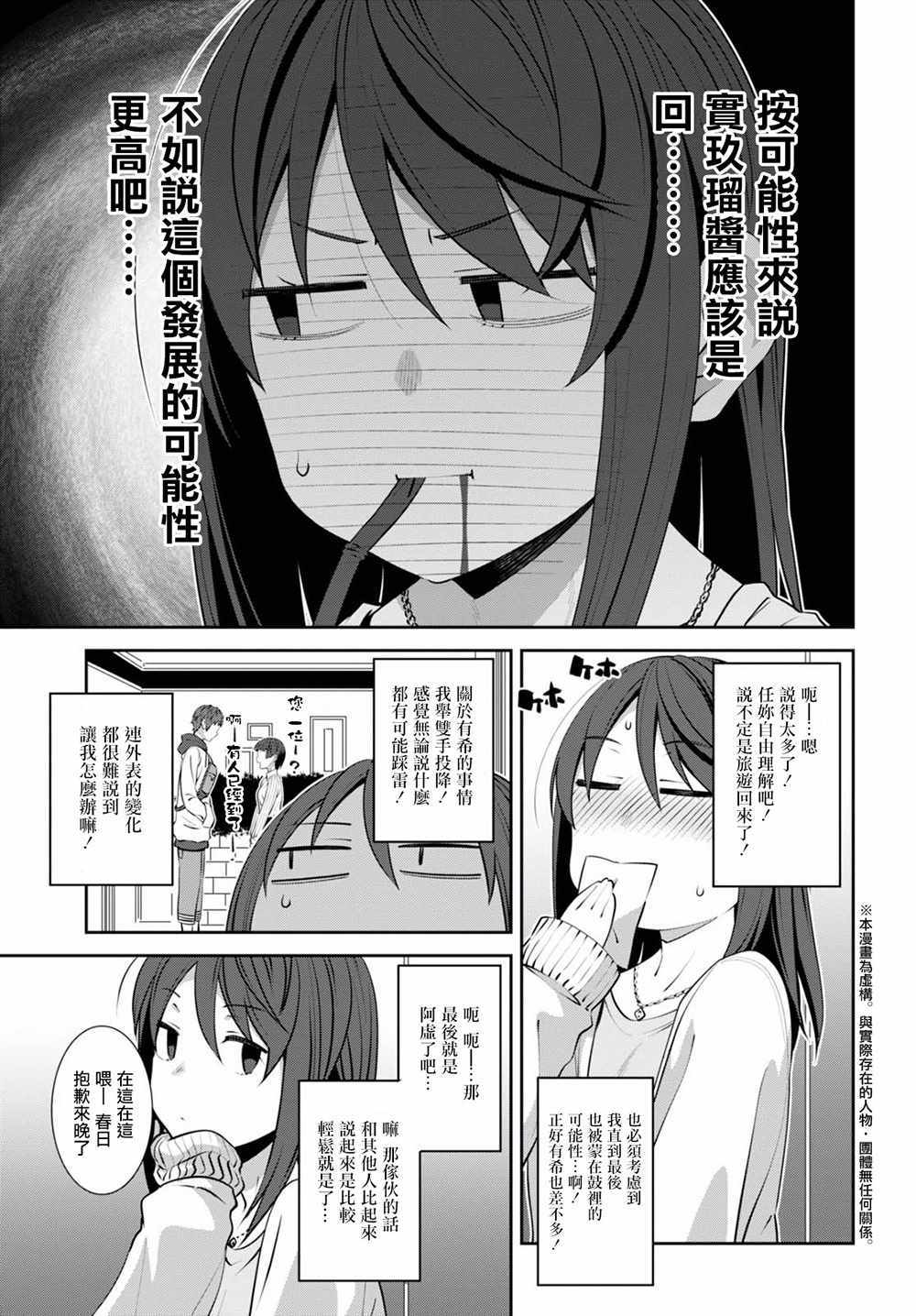 《凉宫春日酱的忧郁》漫画 小凉宫春日酱156话