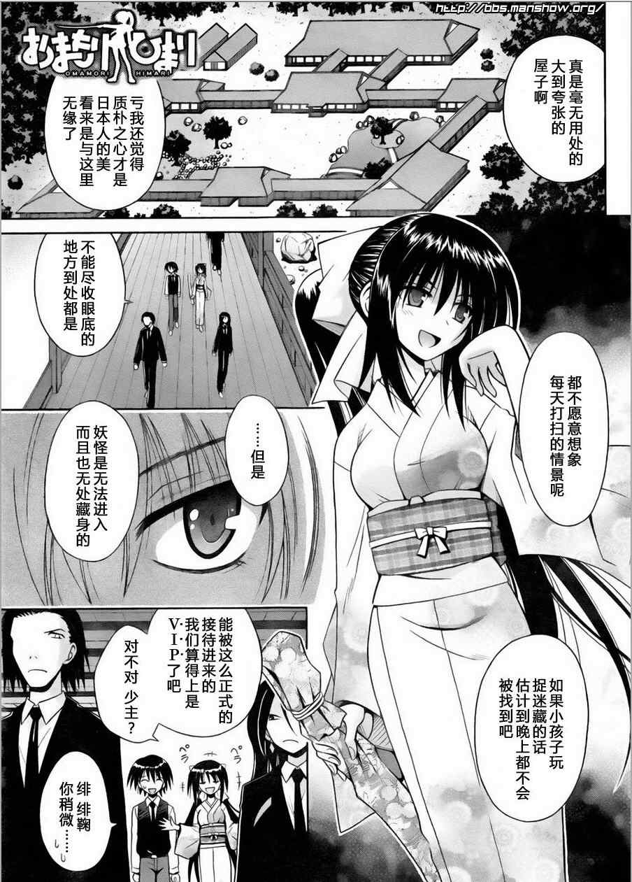 《猫耳属性》漫画 051集