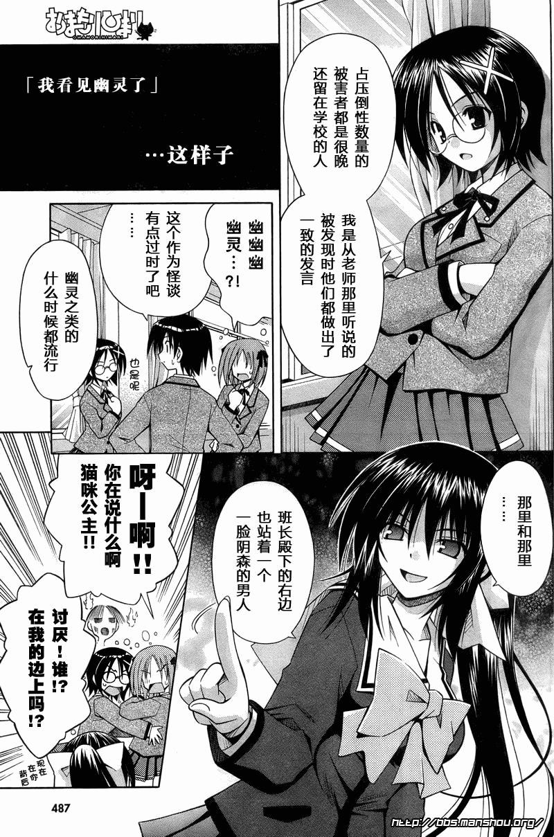 《猫耳属性》漫画 045集