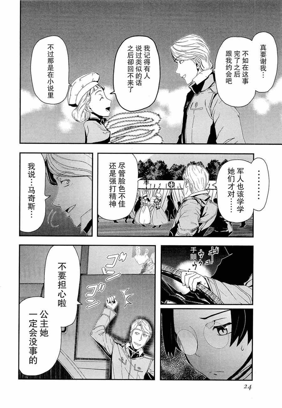 《非战特攻队》漫画 78集