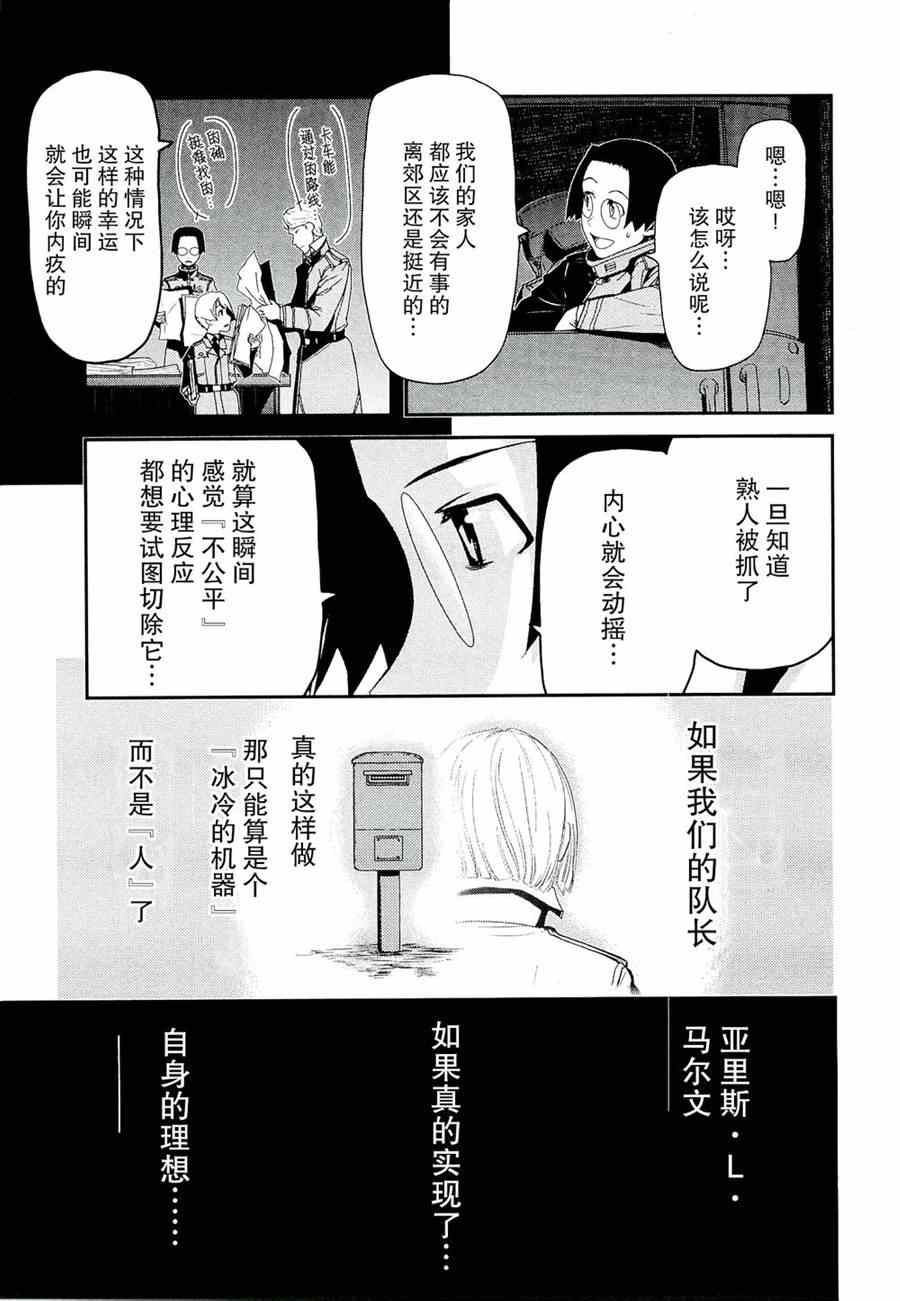 《非战特攻队》漫画 78集