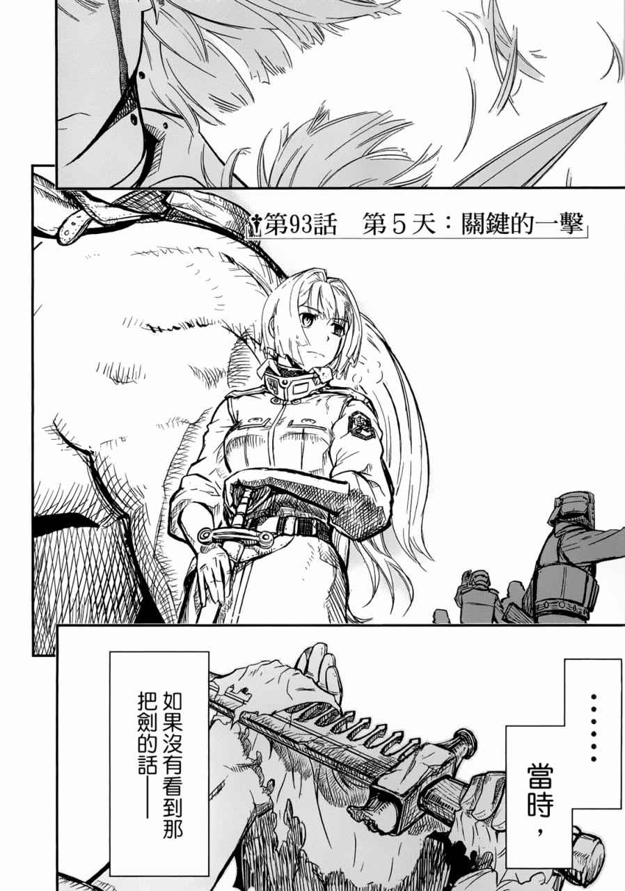 《非战特攻队》漫画 93话