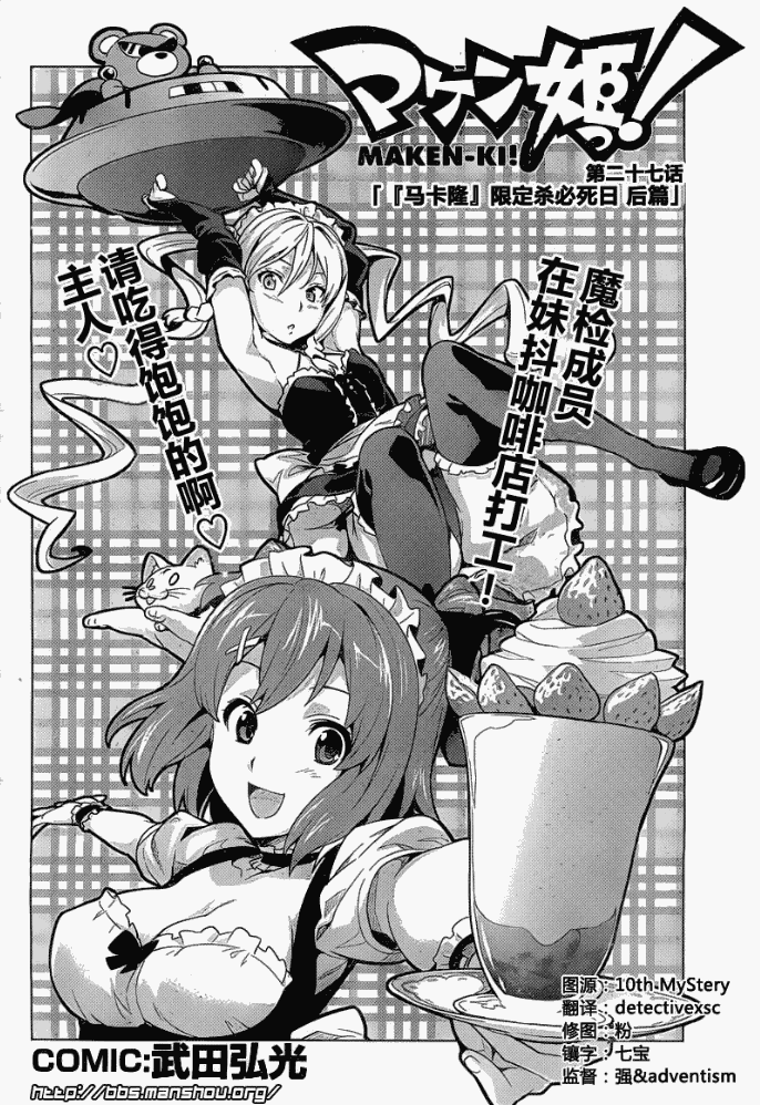 《魔具少女》漫画 27集