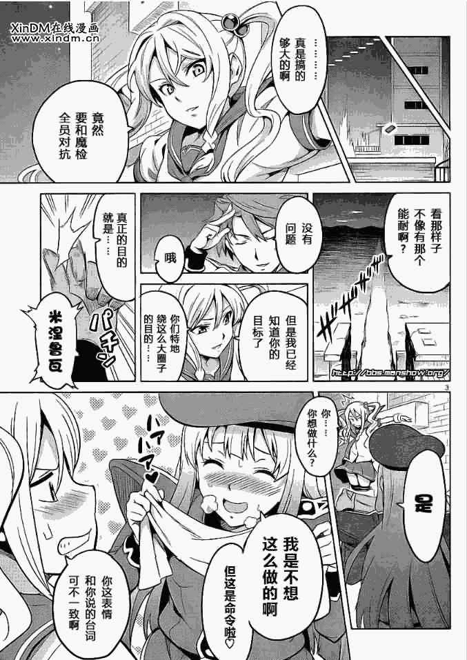 《魔具少女》漫画 22集