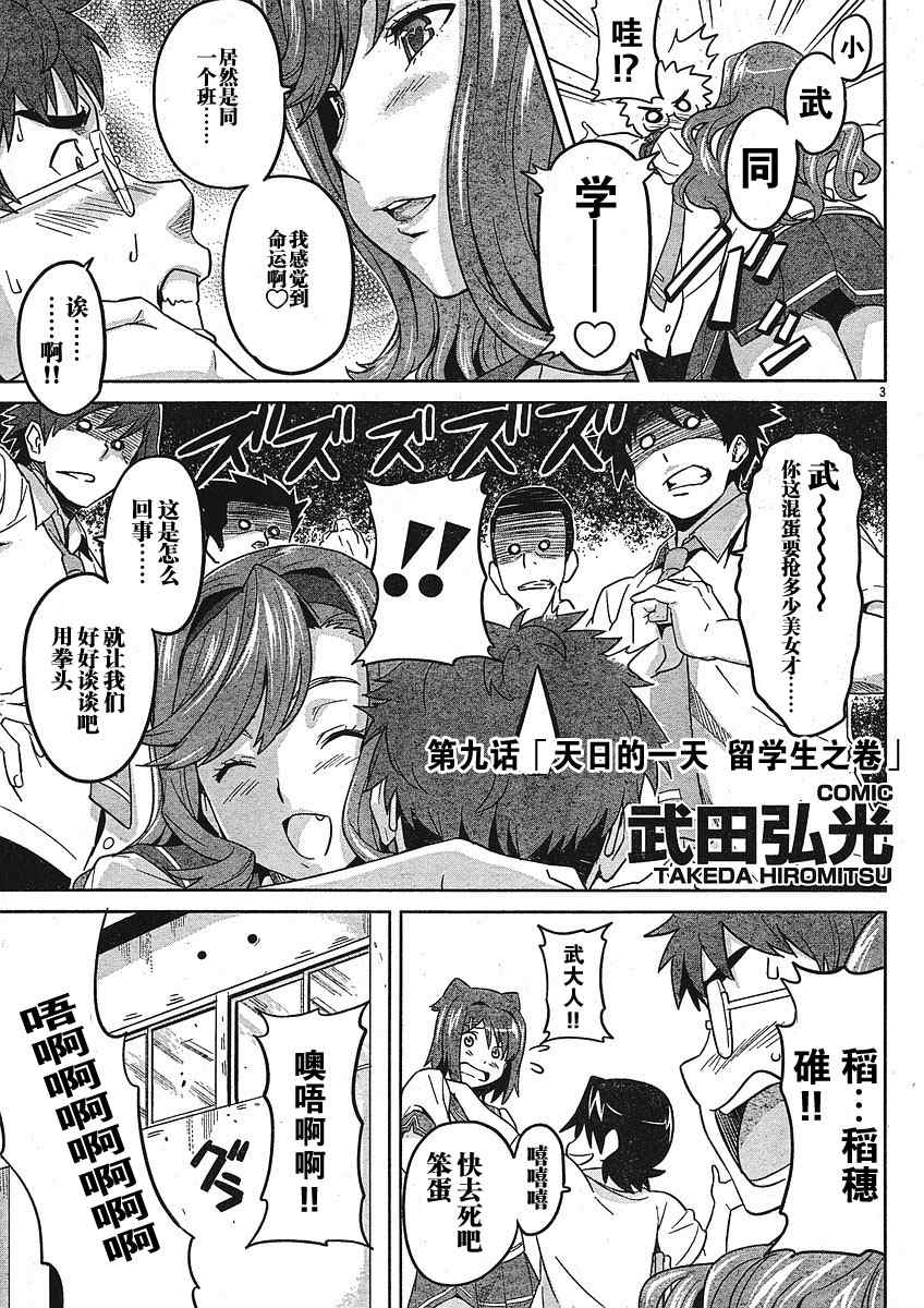 《魔具少女》漫画 09集