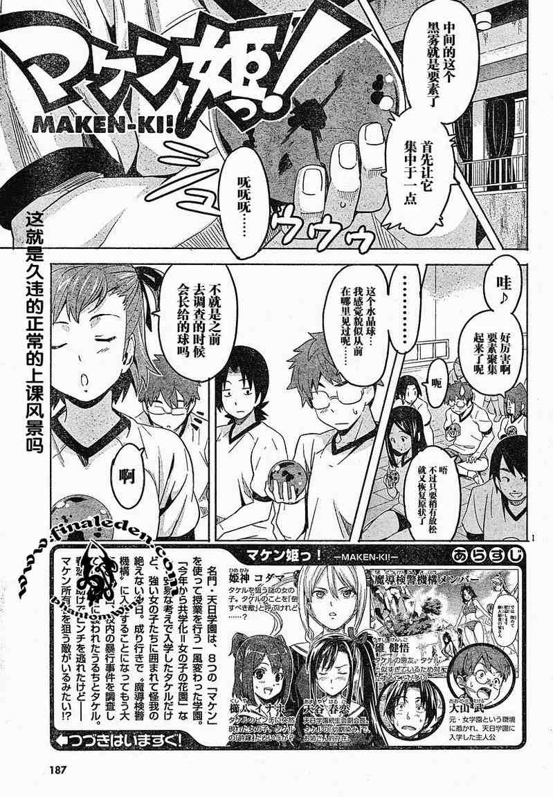 《魔具少女》漫画 07集