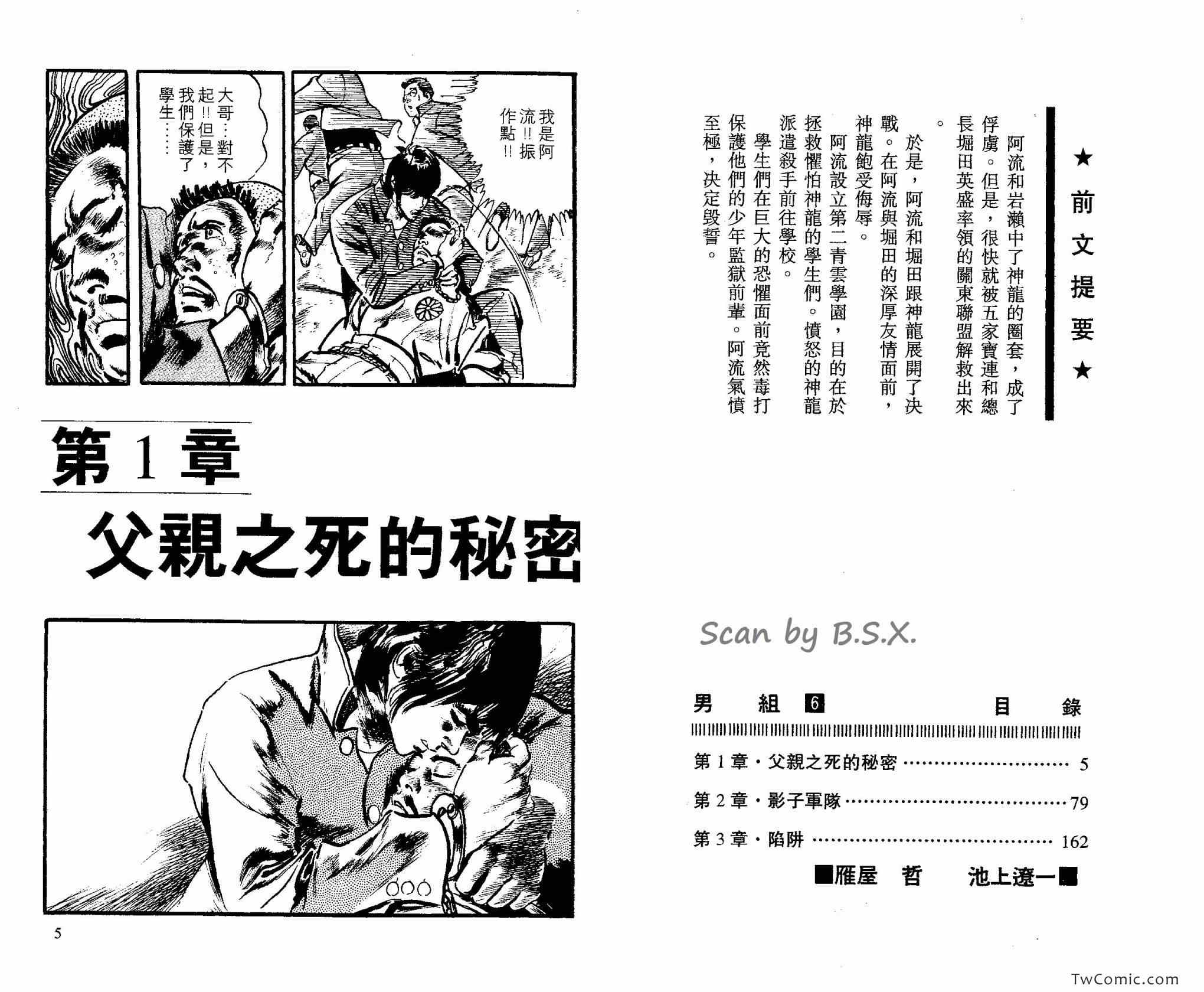 《男组》漫画 006卷