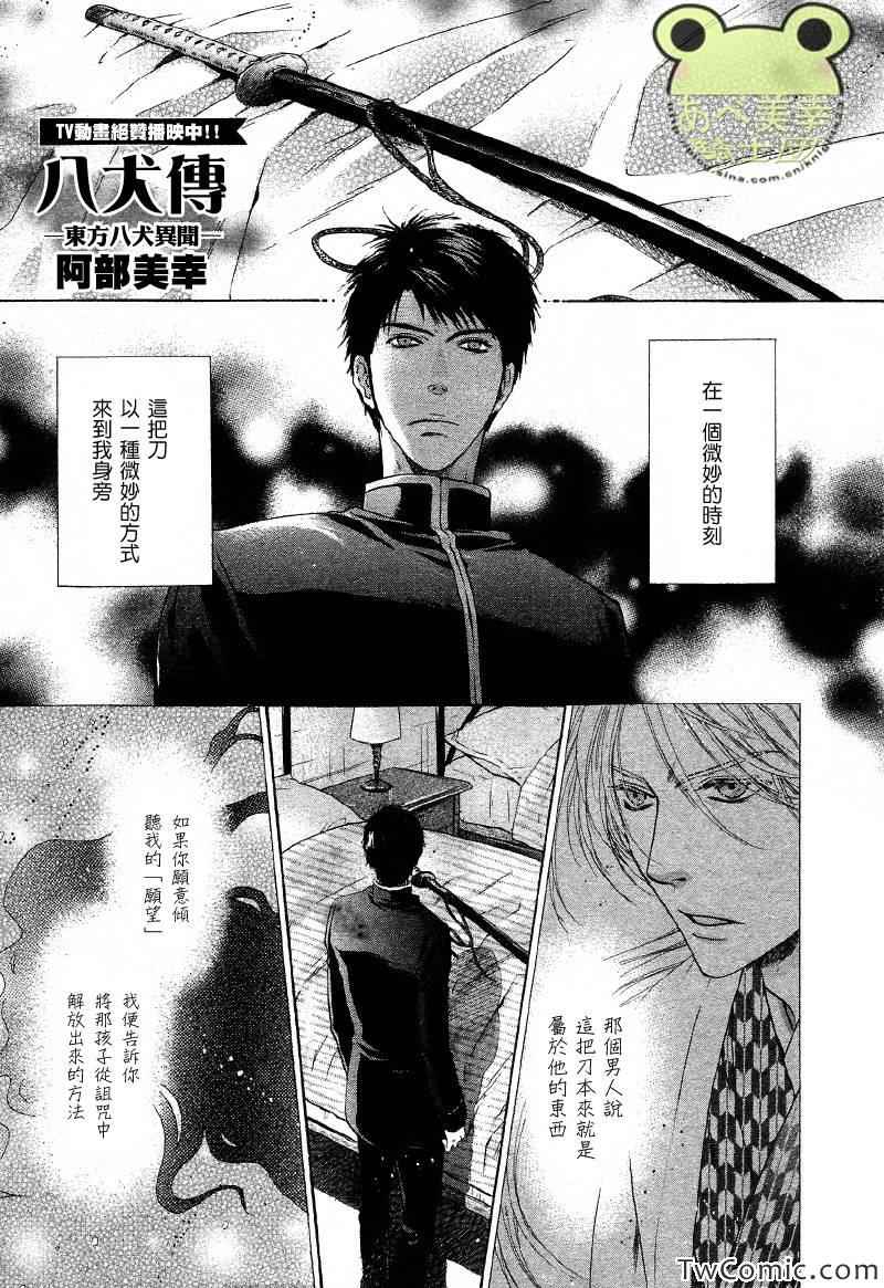 《东方八犬异闻》漫画 50集