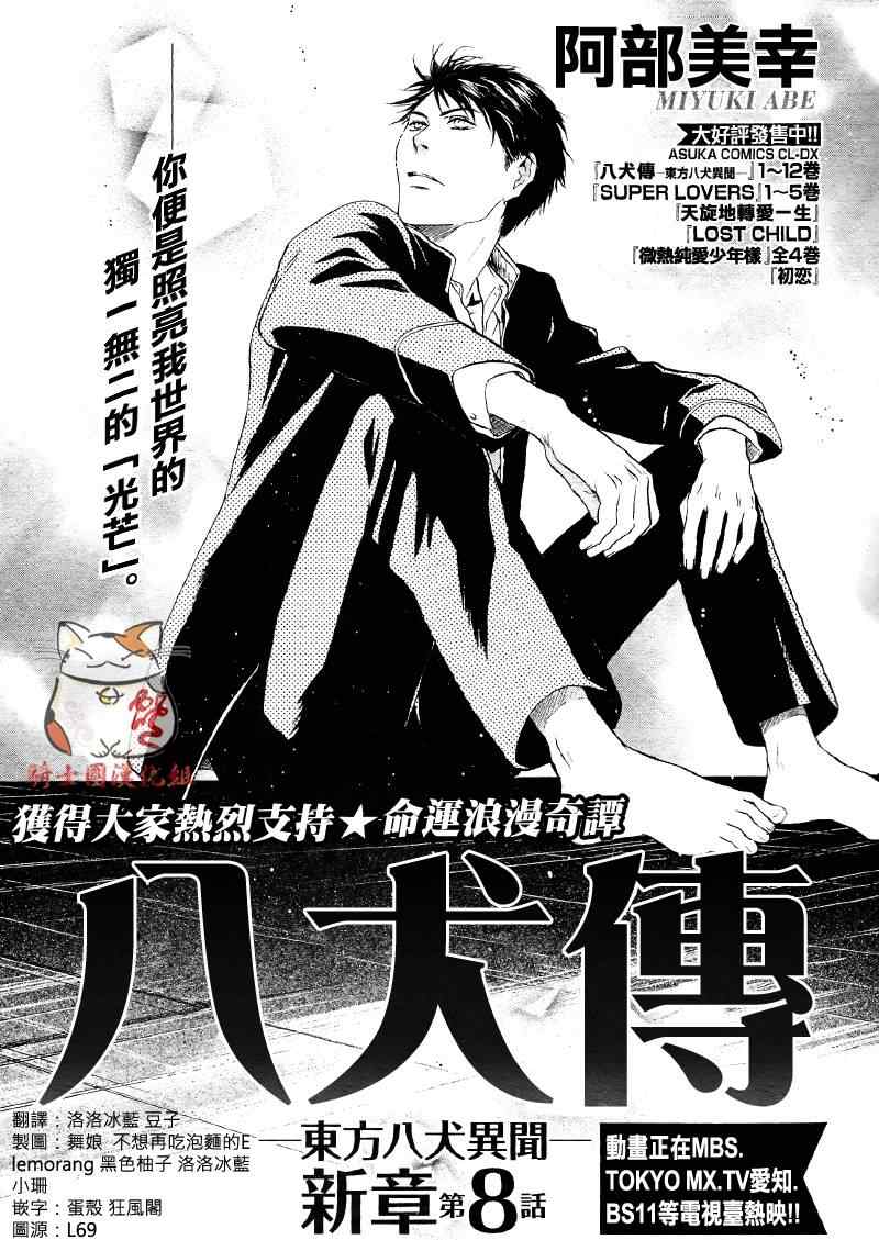 《东方八犬异闻》漫画 48集