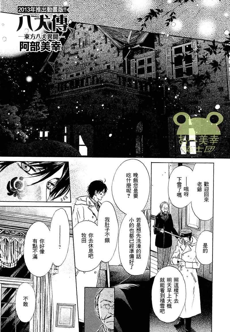 《东方八犬异闻》漫画 47集