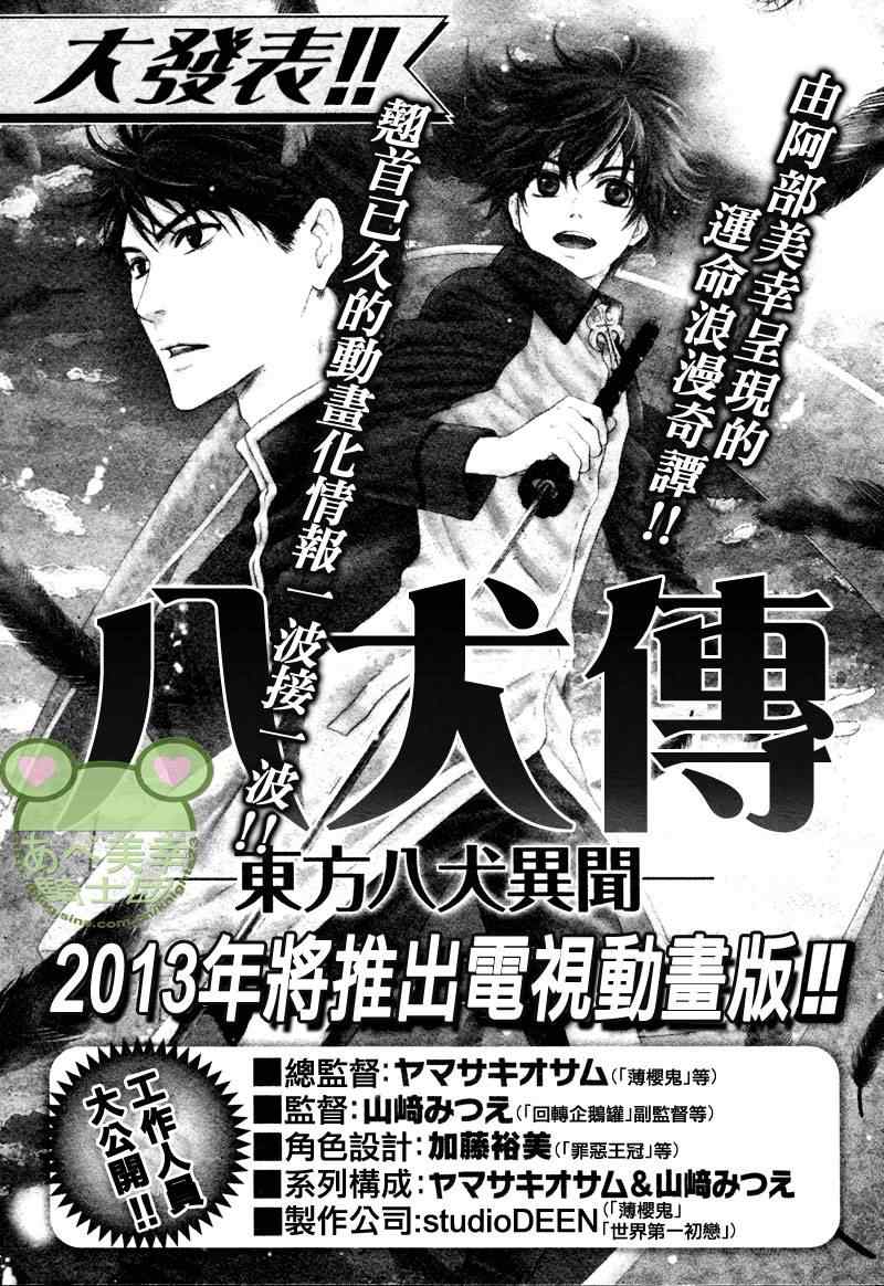 《东方八犬异闻》漫画 46集