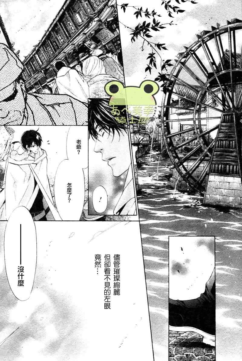 《东方八犬异闻》漫画 43集