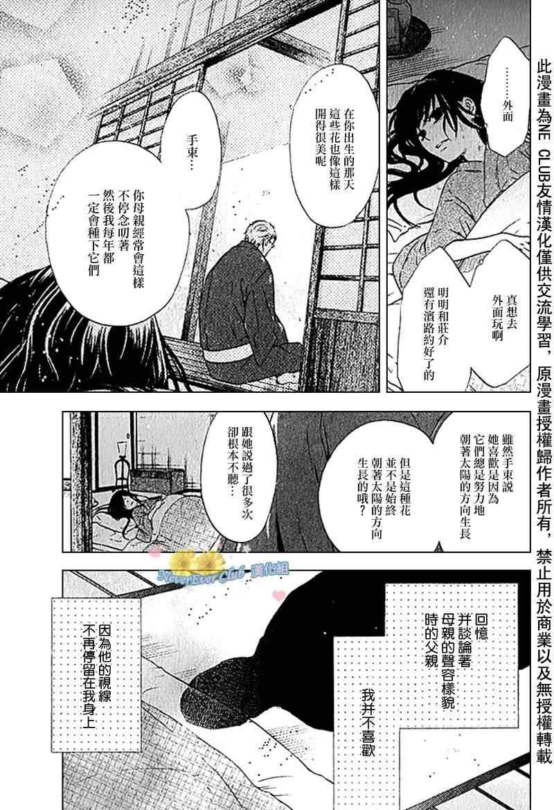 《东方八犬异闻》漫画 42集