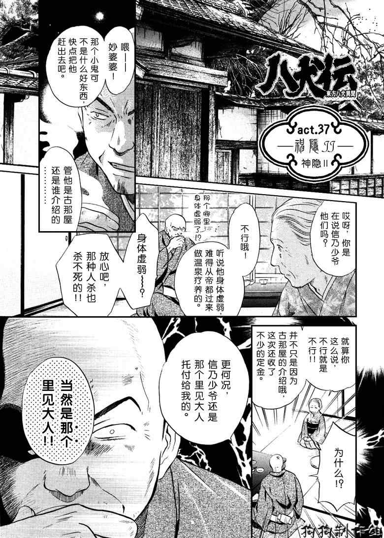 《东方八犬异闻》漫画 37集