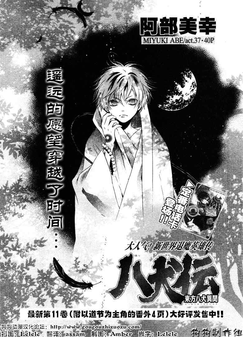 《东方八犬异闻》漫画 37集