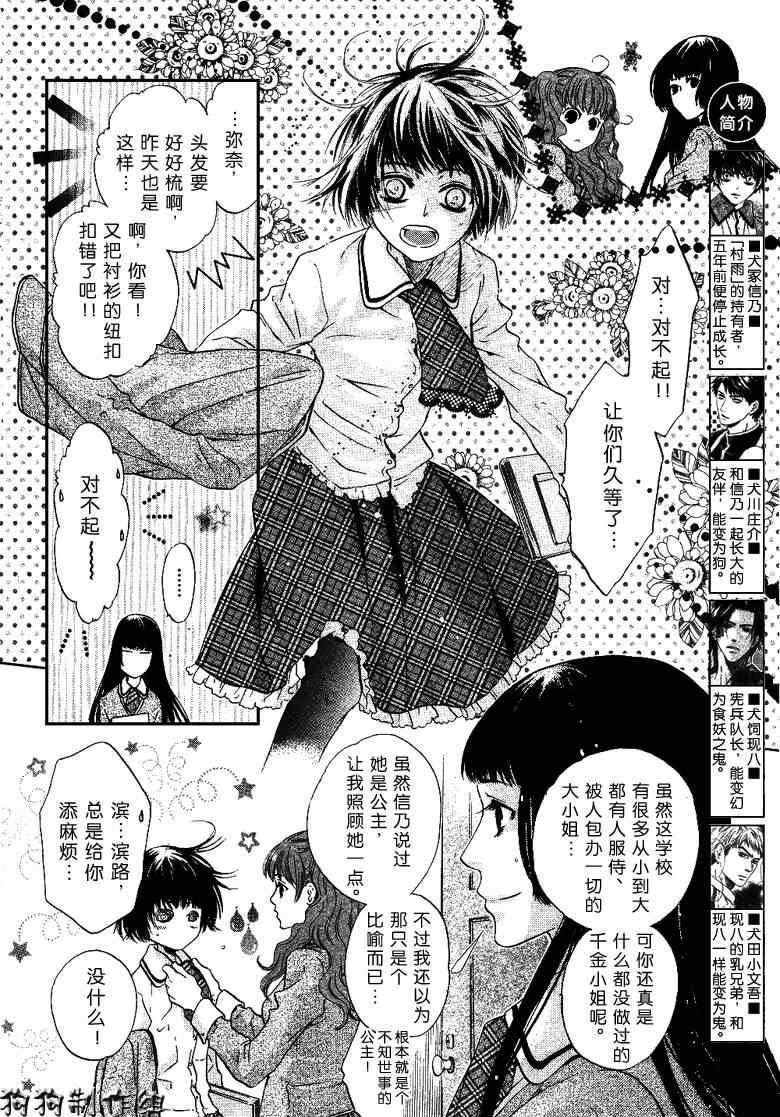 《东方八犬异闻》漫画 32集