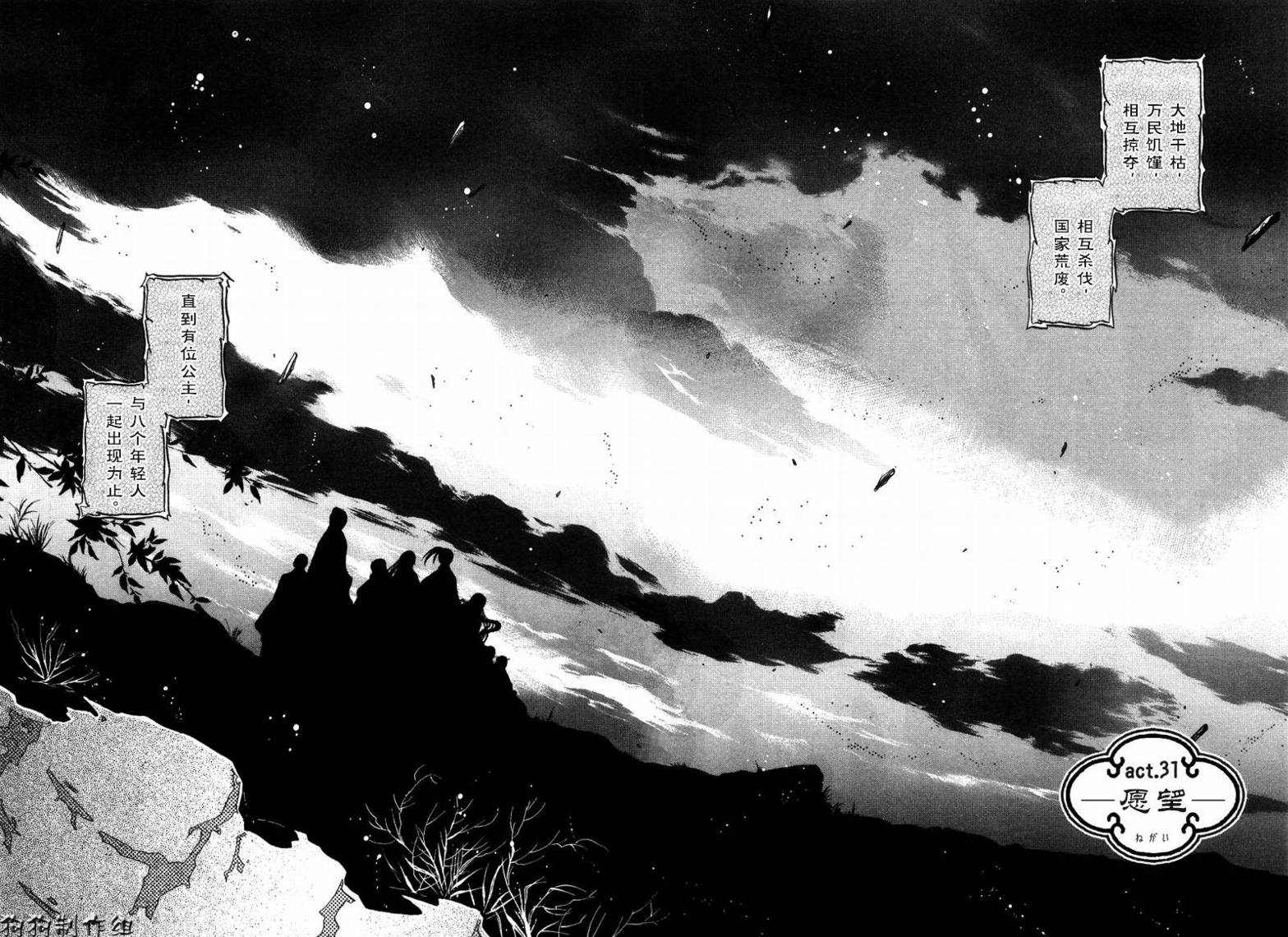 《东方八犬异闻》漫画 31集