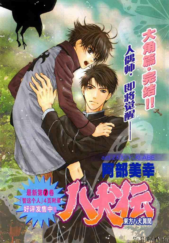 《东方八犬异闻》漫画 24集