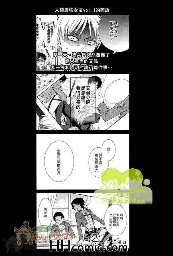 《进击的巨人艾利同人》漫画 019集