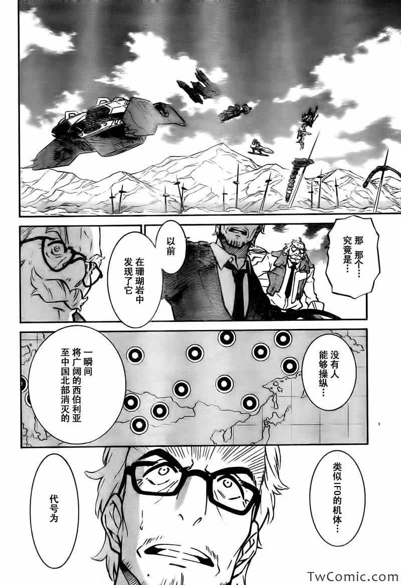 《交响诗篇AO》漫画 018集