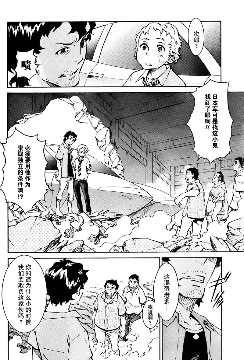 《交响诗篇AO》漫画 003集