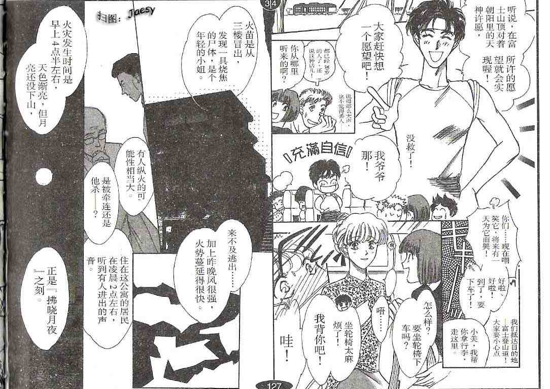 《迷宫杀人事件》漫画 10卷