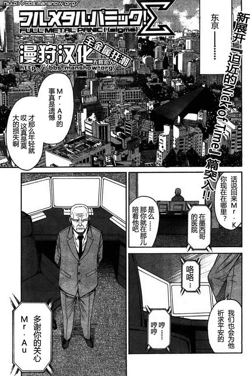 《全金属狂潮∑》漫画 惊爆危机sigma45集