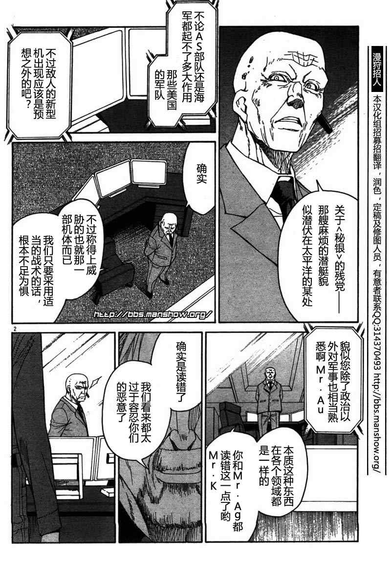 《全金属狂潮∑》漫画 惊爆危机sigma45集