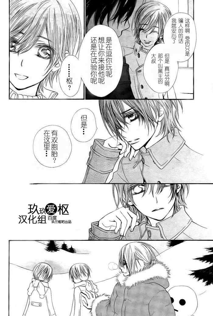 《吸血鬼骑士》漫画 077集