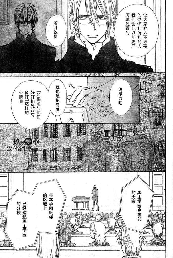 《吸血鬼骑士》漫画 071集