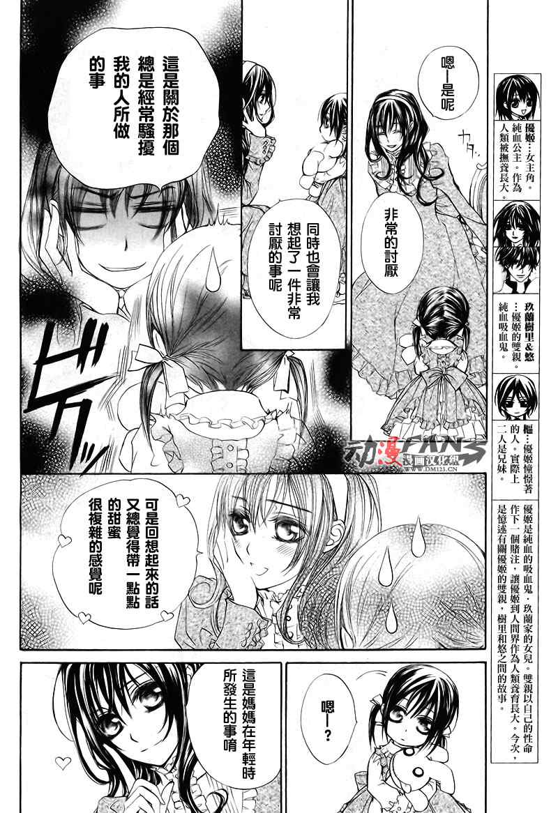 《吸血鬼骑士》漫画 属于夫人的恋爱故事