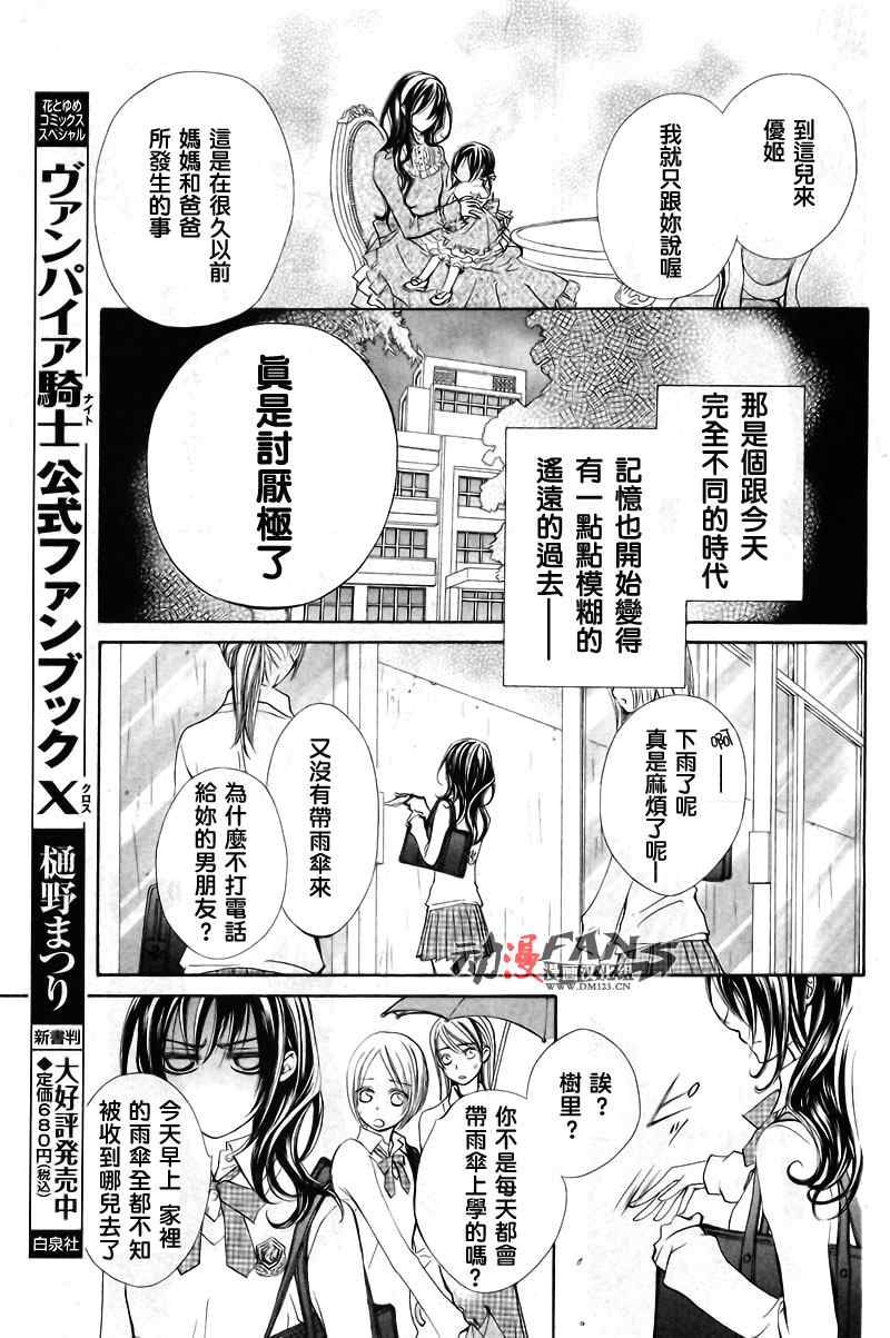 《吸血鬼骑士》漫画 属于夫人的恋爱故事