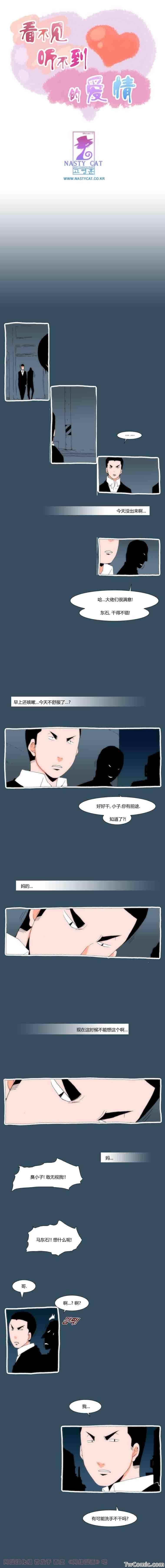 《看不见听不到的爱情》漫画 024集