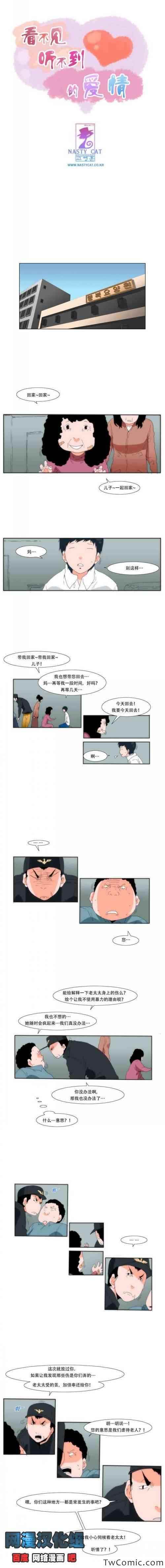 《看不见听不到的爱情》漫画 011集