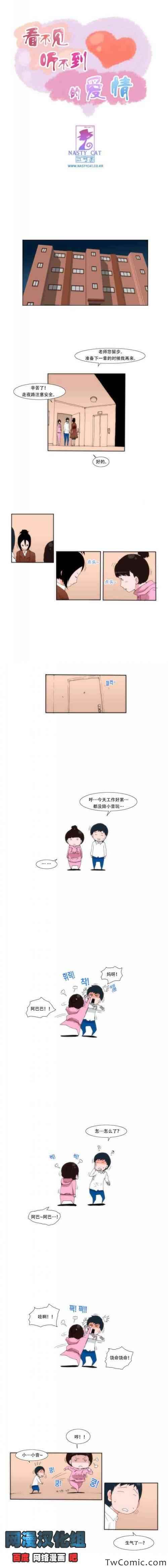 《看不见听不到的爱情》漫画 009集