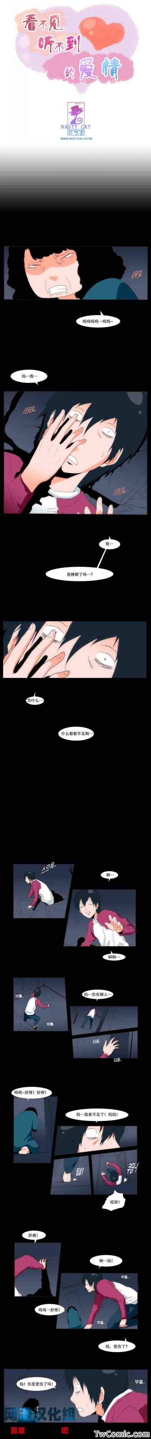 《看不见听不到的爱情》漫画 004集