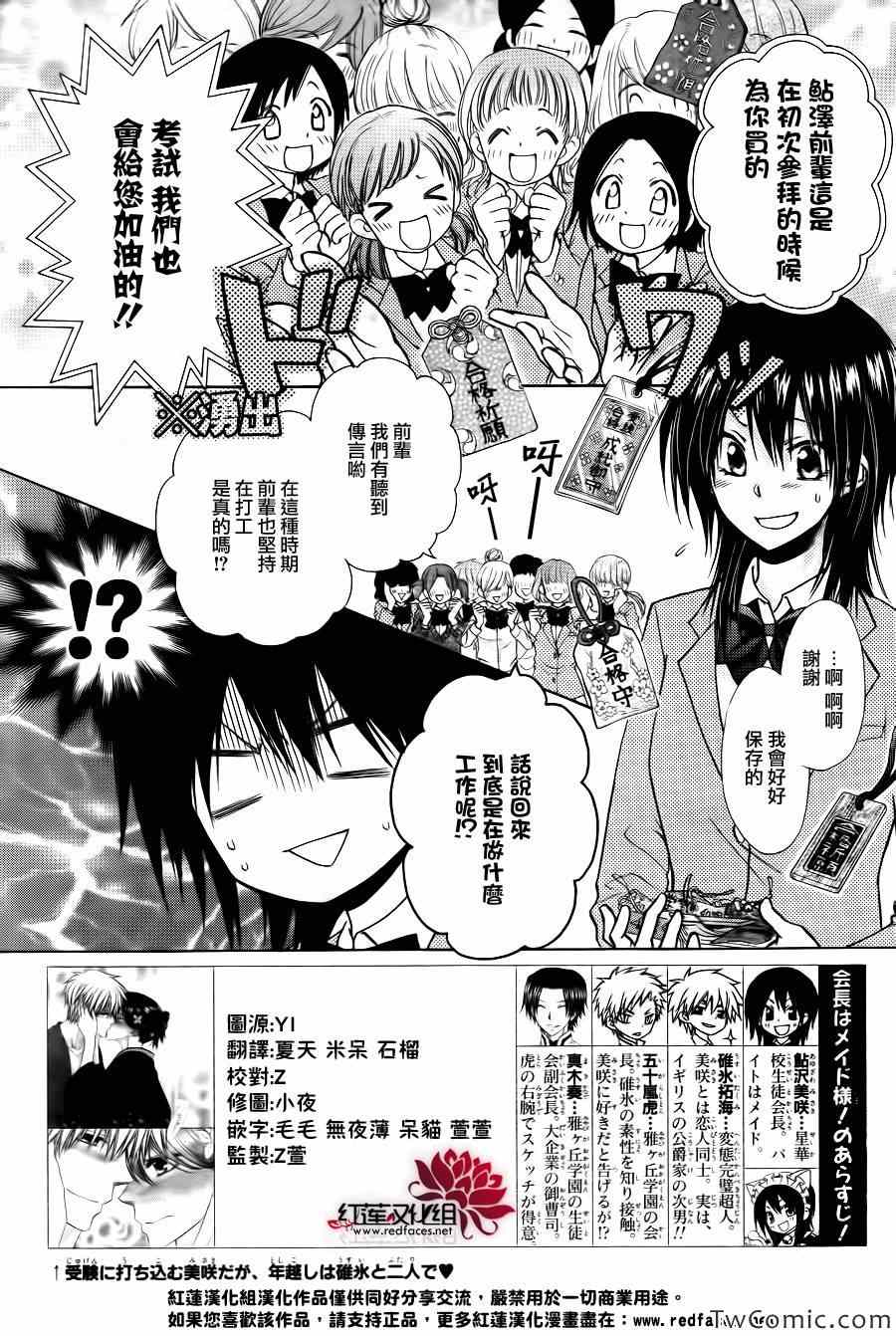 《会长是女僕》漫画 83集