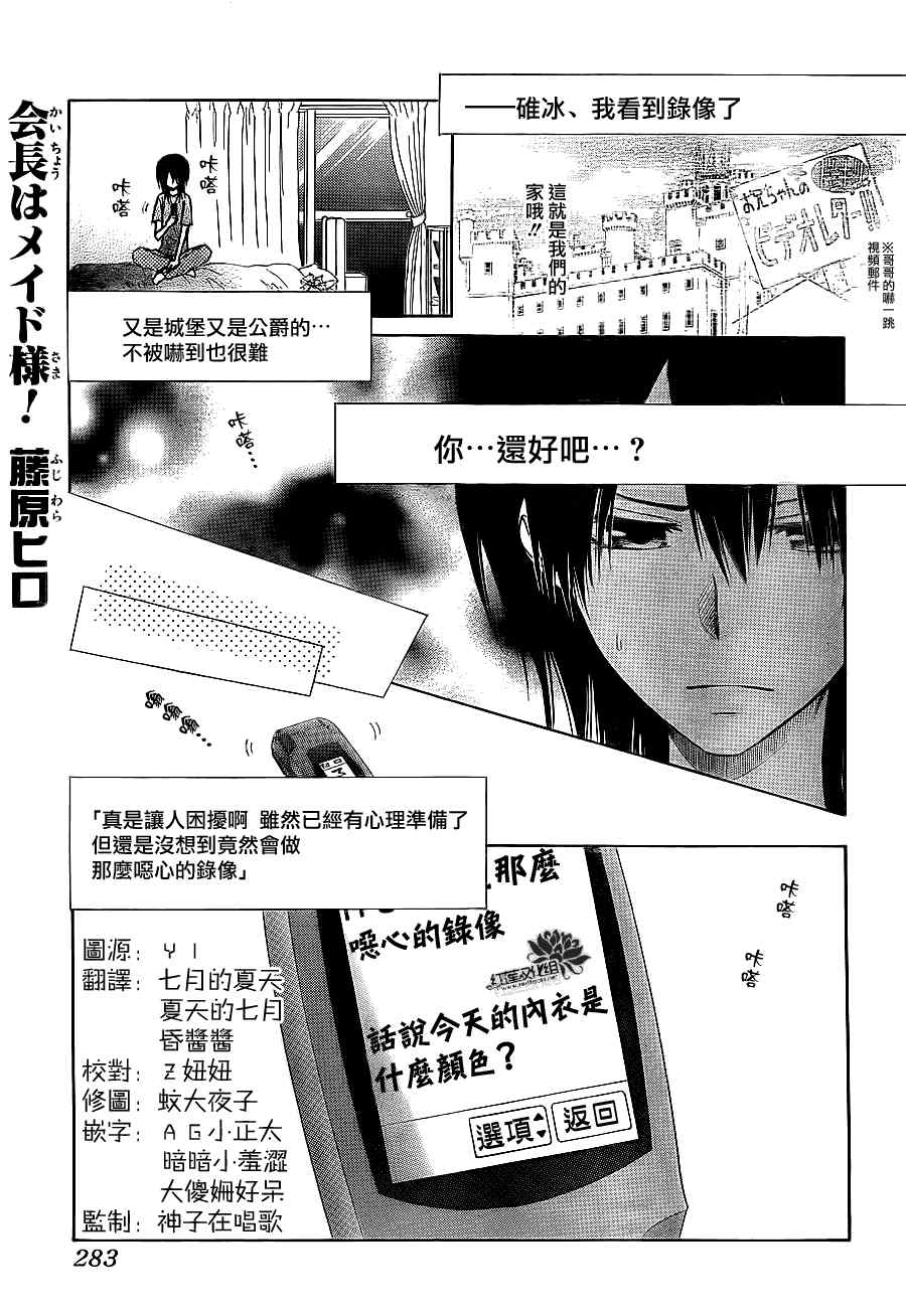 《会长是女僕》漫画 74集