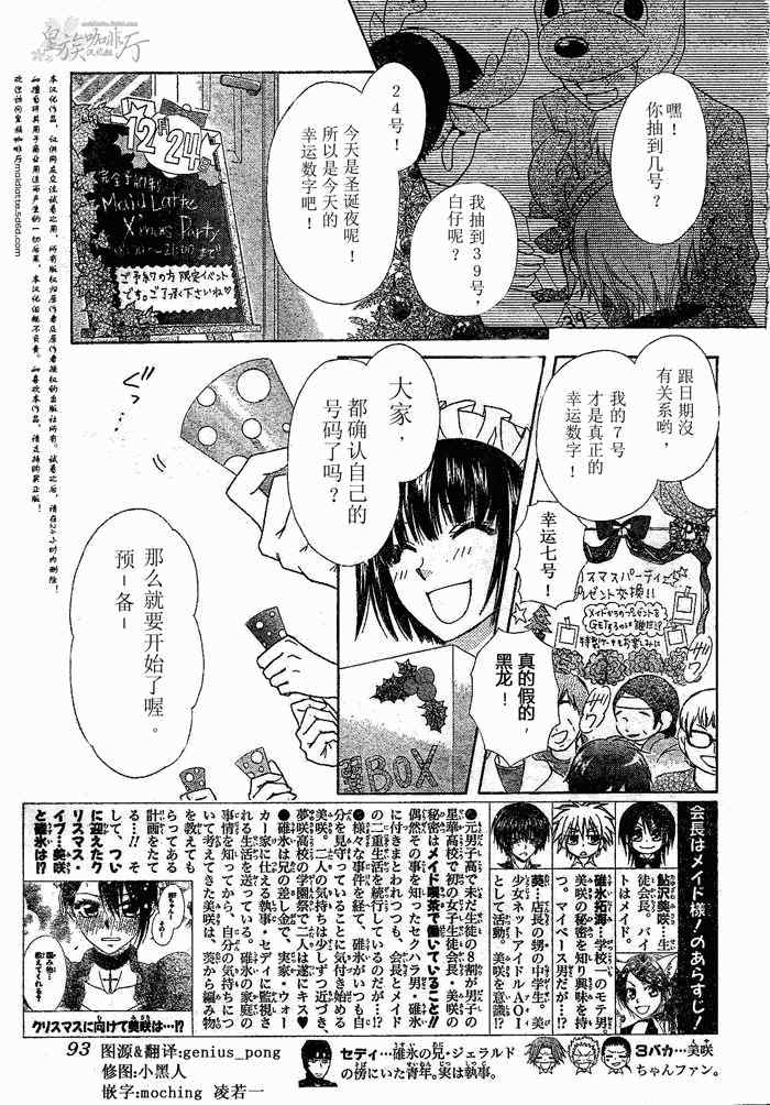 《会长是女僕》漫画 56集