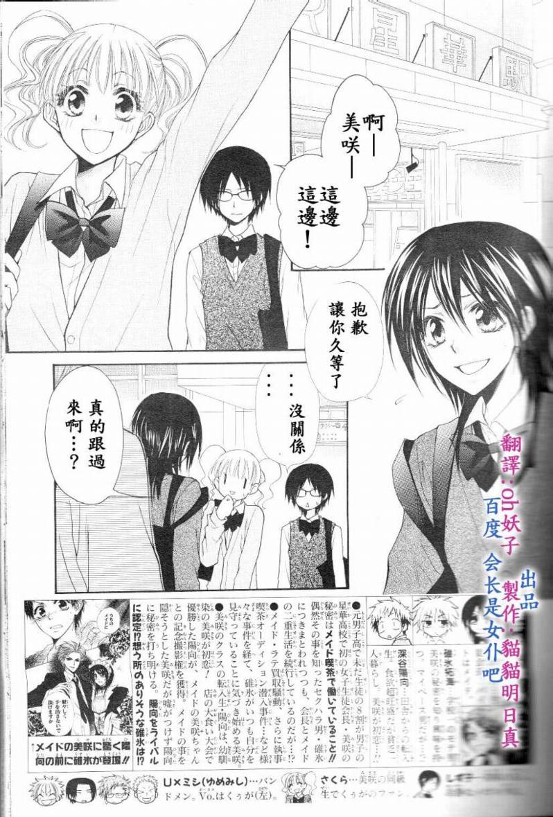 《会长是女僕》漫画 31集