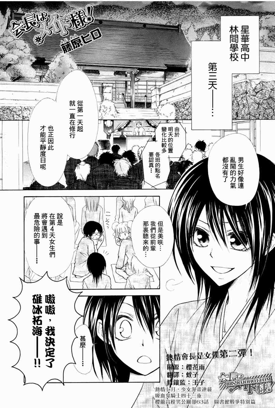 《会长是女僕》漫画 28集