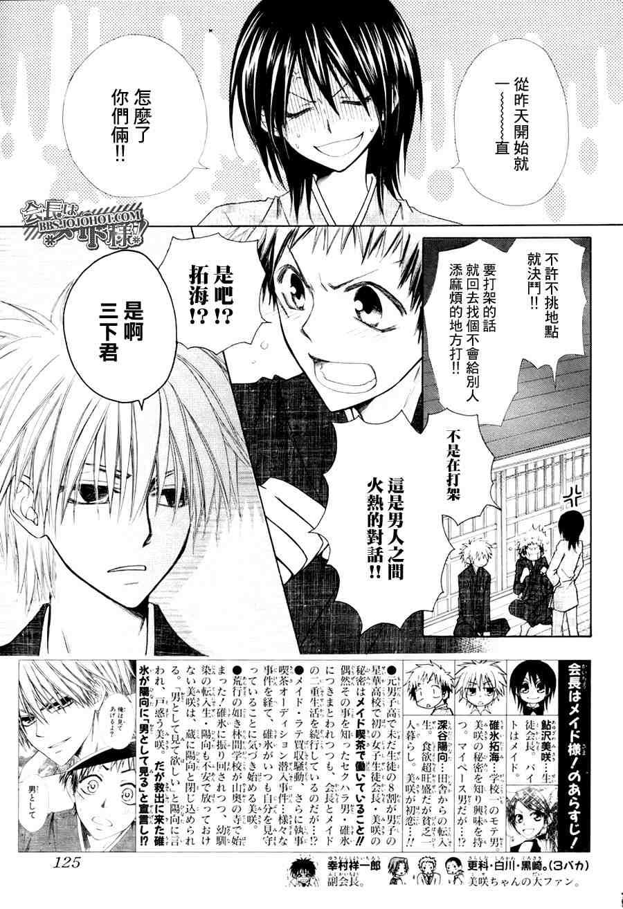 《会长是女僕》漫画 28集