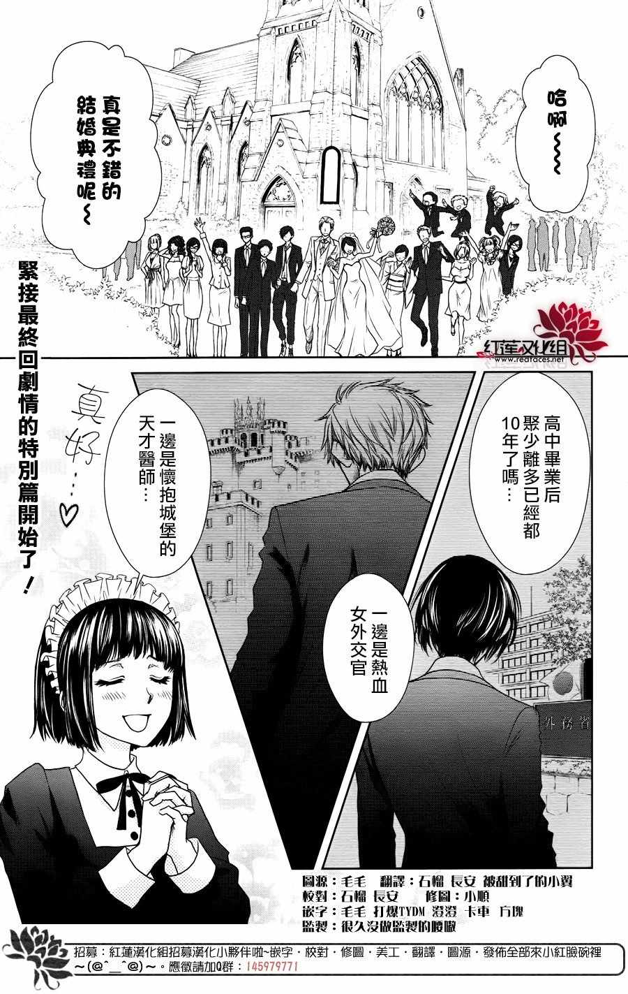 《会长是女僕》漫画 婚后特别篇