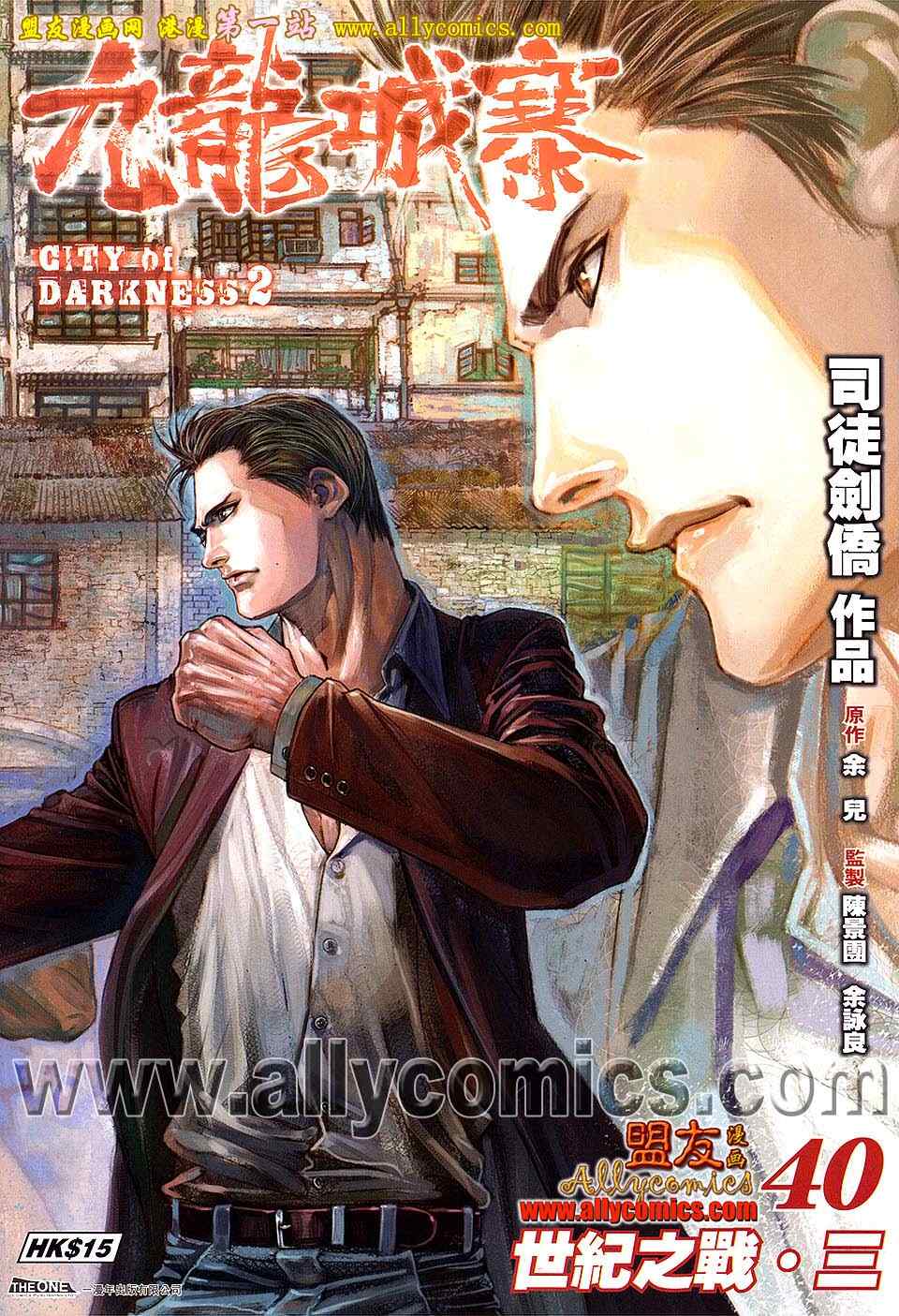 《九龙城寨2》漫画 40卷