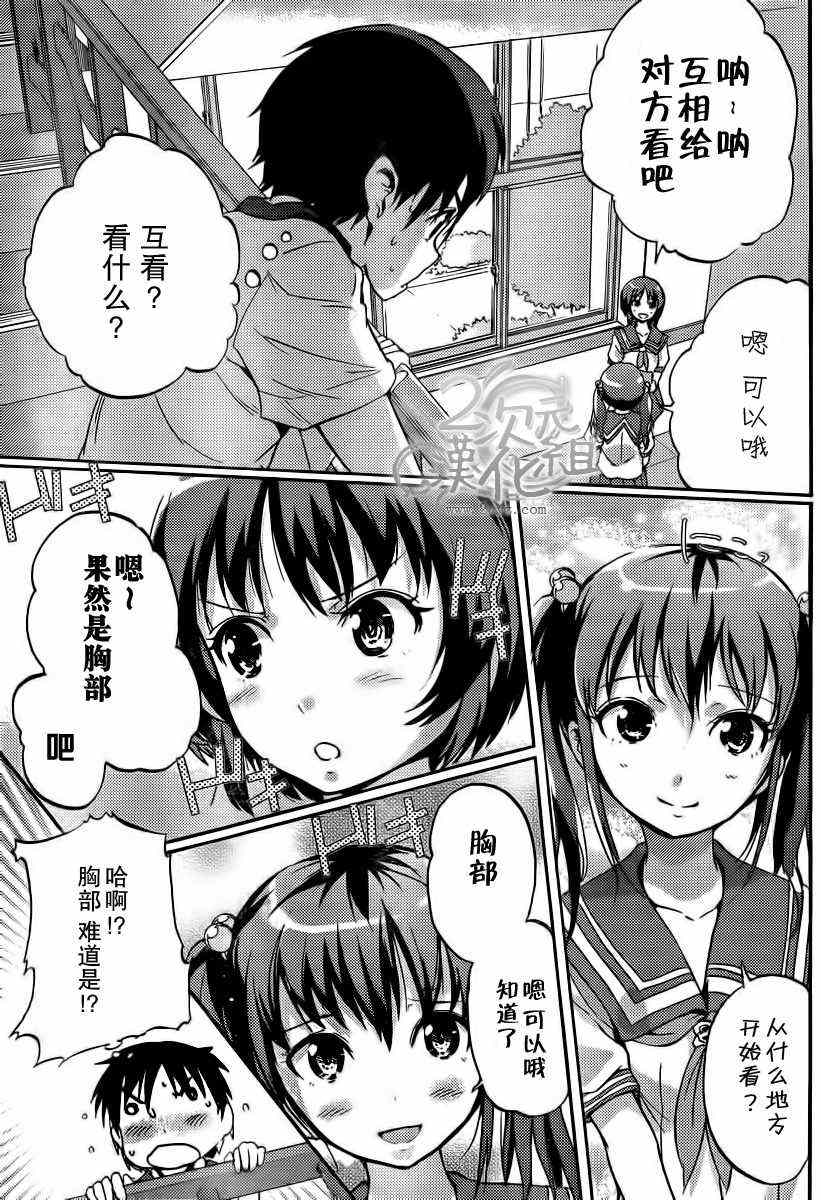 《写真女友 Your Eyes Only》漫画 写真女友 04集