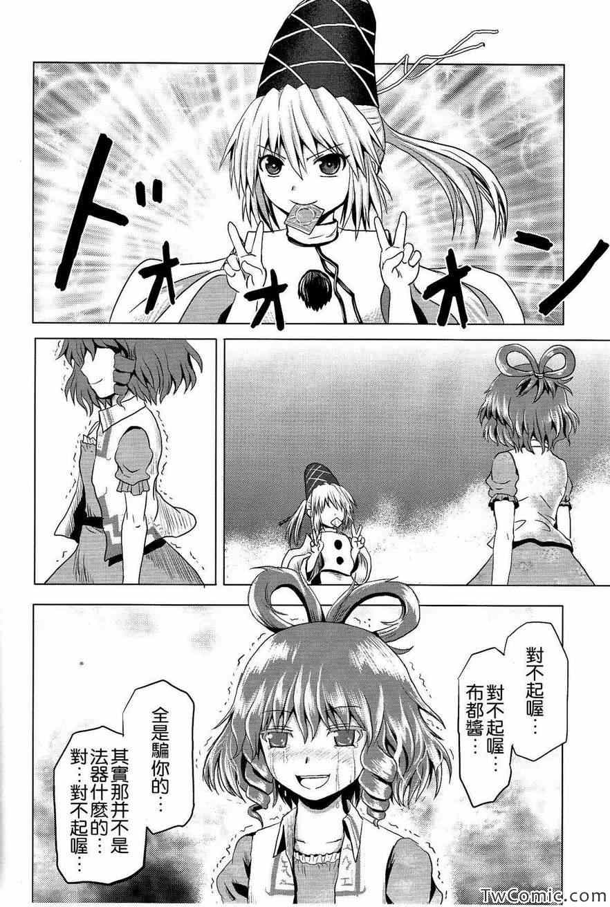 《东方幻想乡的日常》漫画 030集