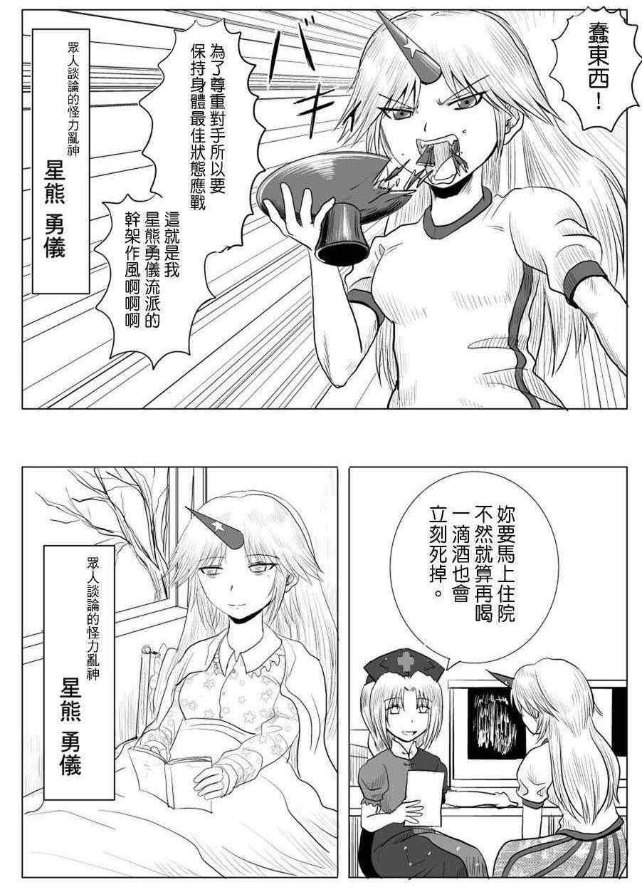 《东方幻想乡的日常》漫画 004集