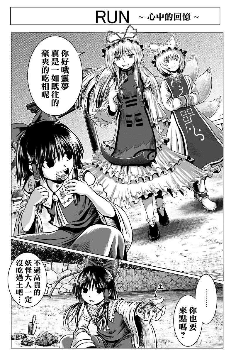 《东方幻想乡的日常》漫画 003集