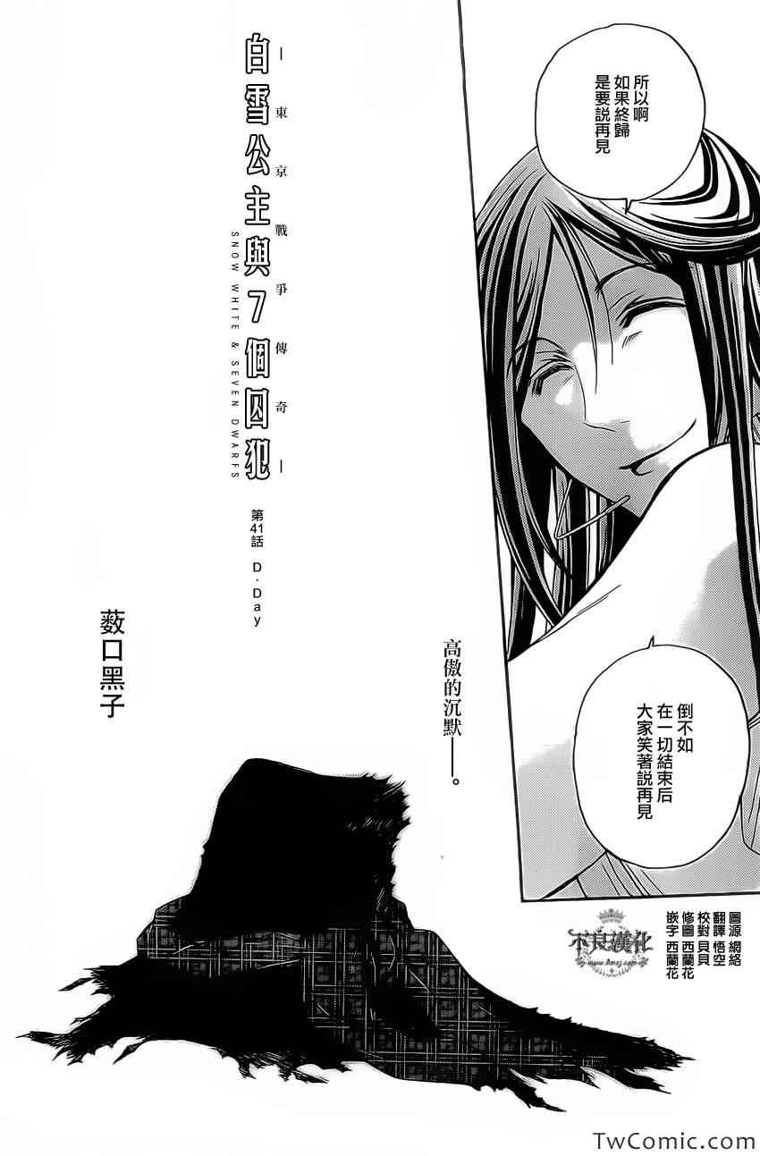 《白雪公主与7个囚犯》漫画 041集